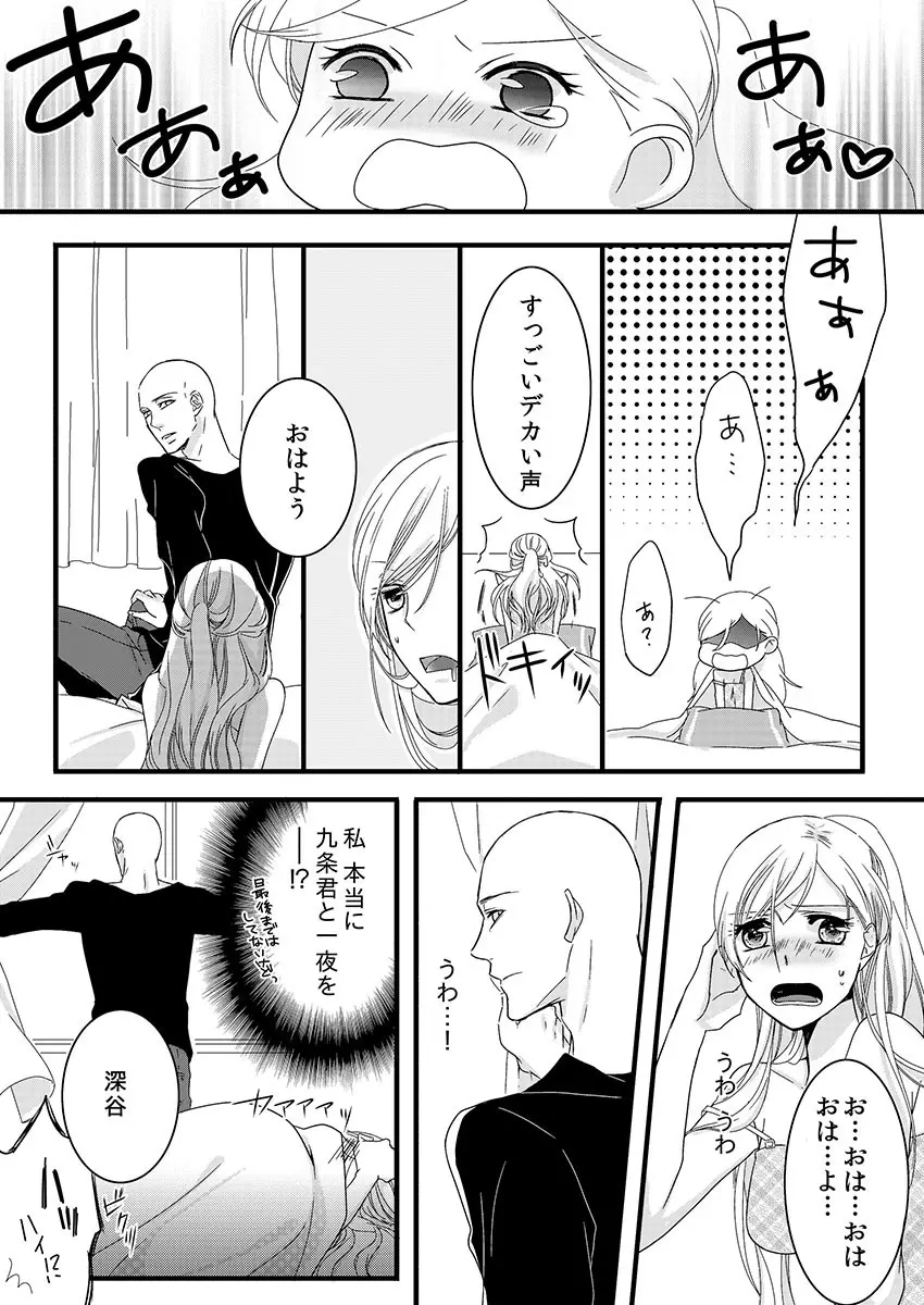 僧侶と交わる色欲の夜に… 1 Page.17