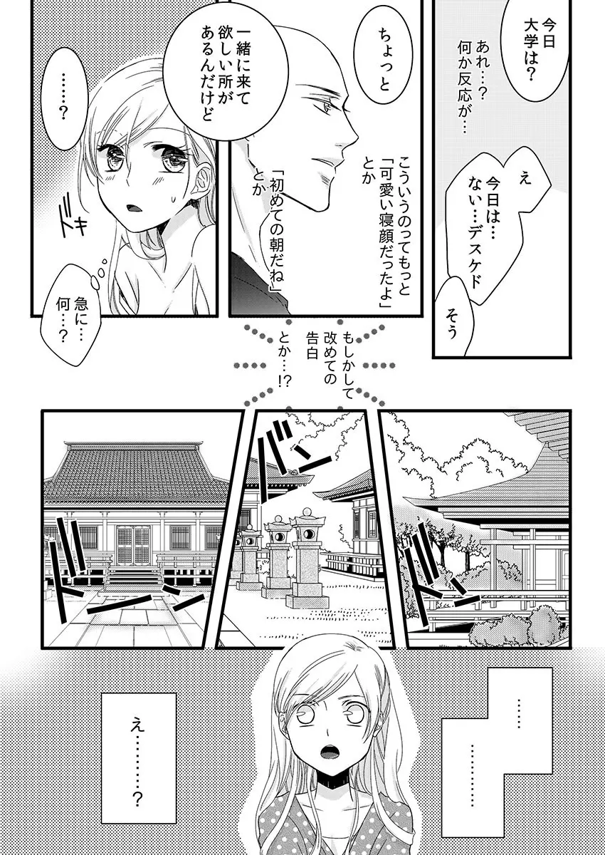 僧侶と交わる色欲の夜に… 1 Page.18