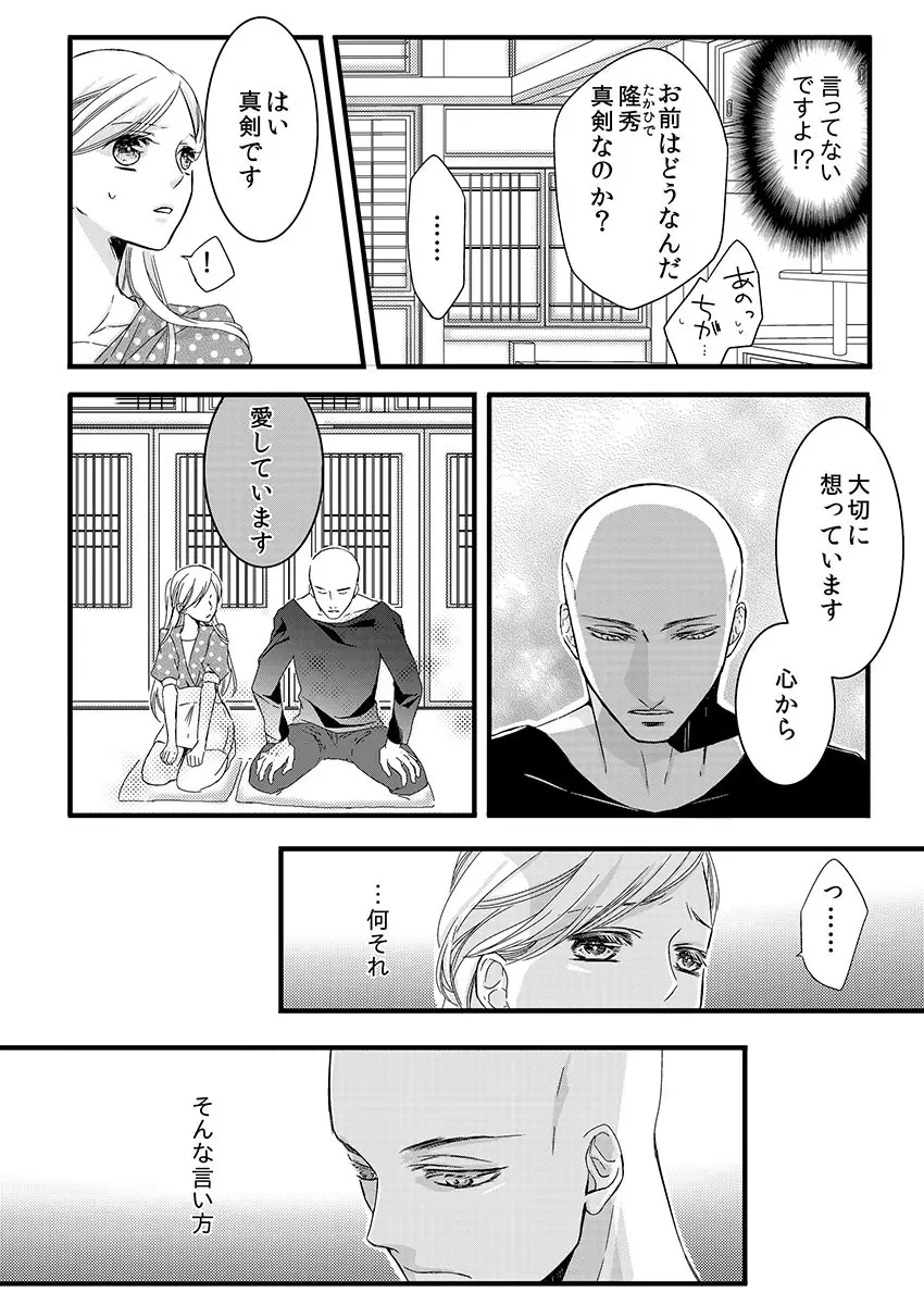 僧侶と交わる色欲の夜に… 1 Page.21