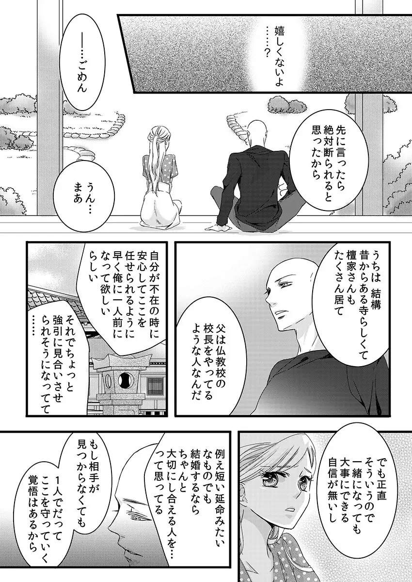 僧侶と交わる色欲の夜に… 1 Page.22