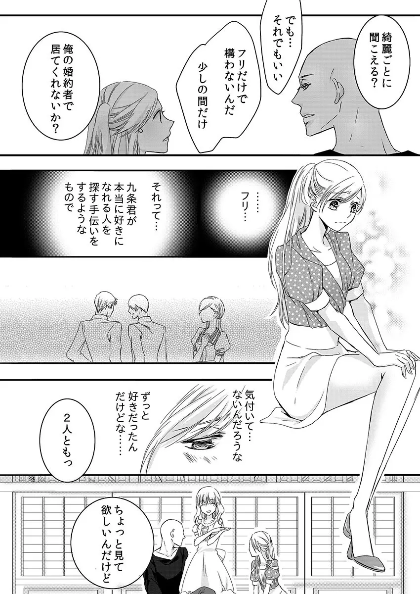 僧侶と交わる色欲の夜に… 1 Page.23