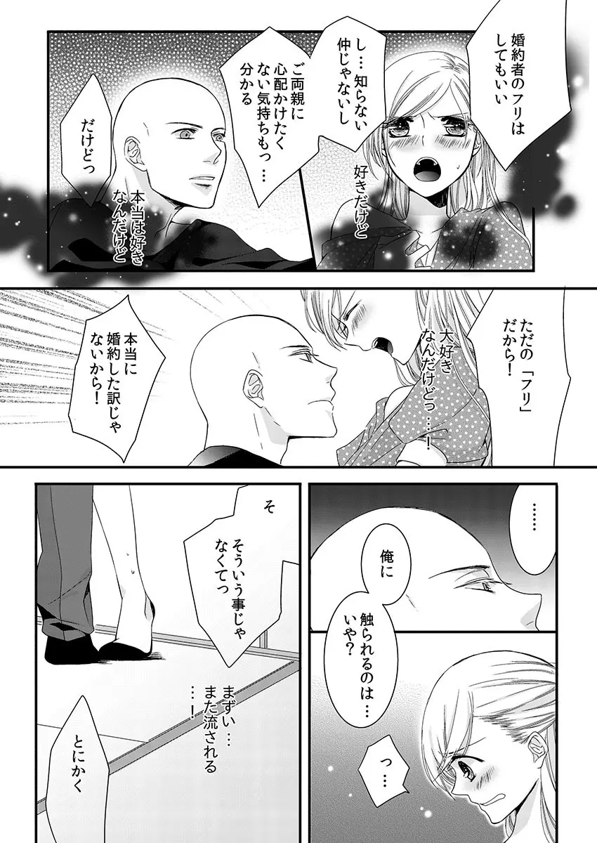 僧侶と交わる色欲の夜に… 1 Page.31