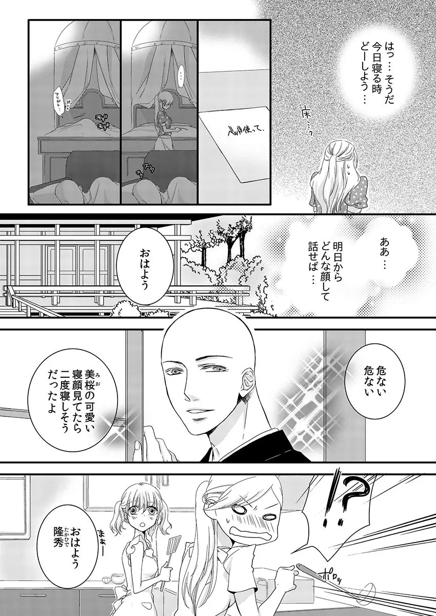 僧侶と交わる色欲の夜に… 1 Page.33