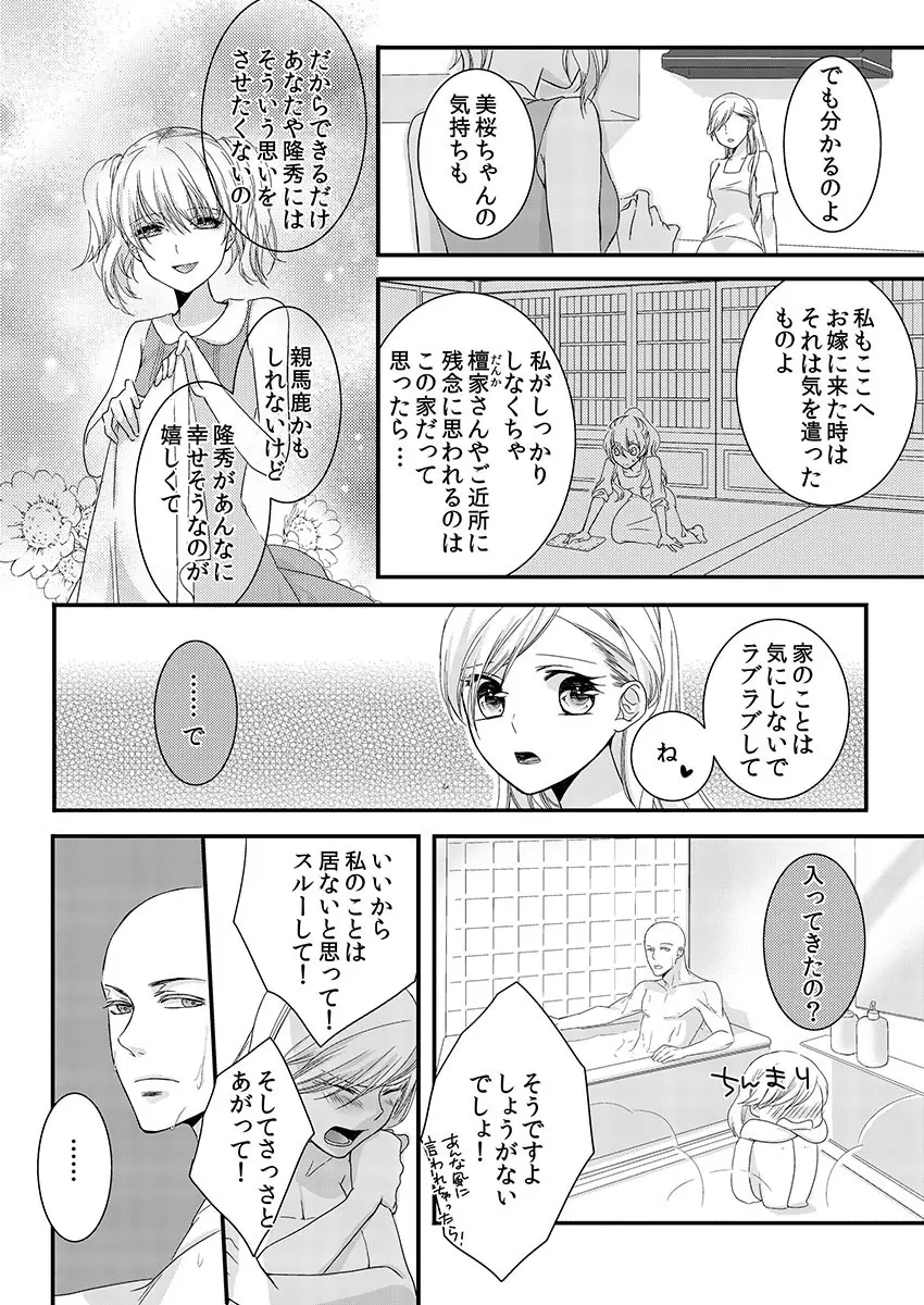 僧侶と交わる色欲の夜に… 1 Page.36