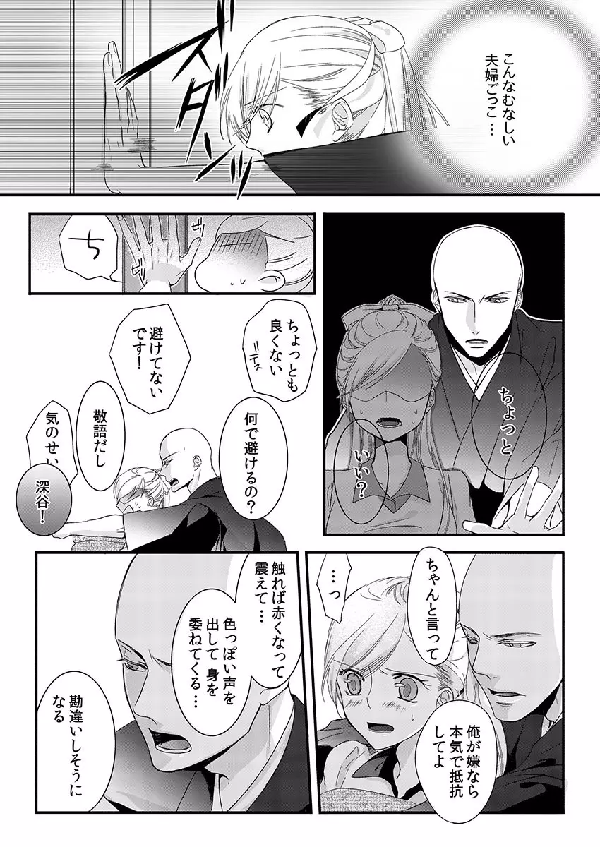 僧侶と交わる色欲の夜に… 1 Page.46