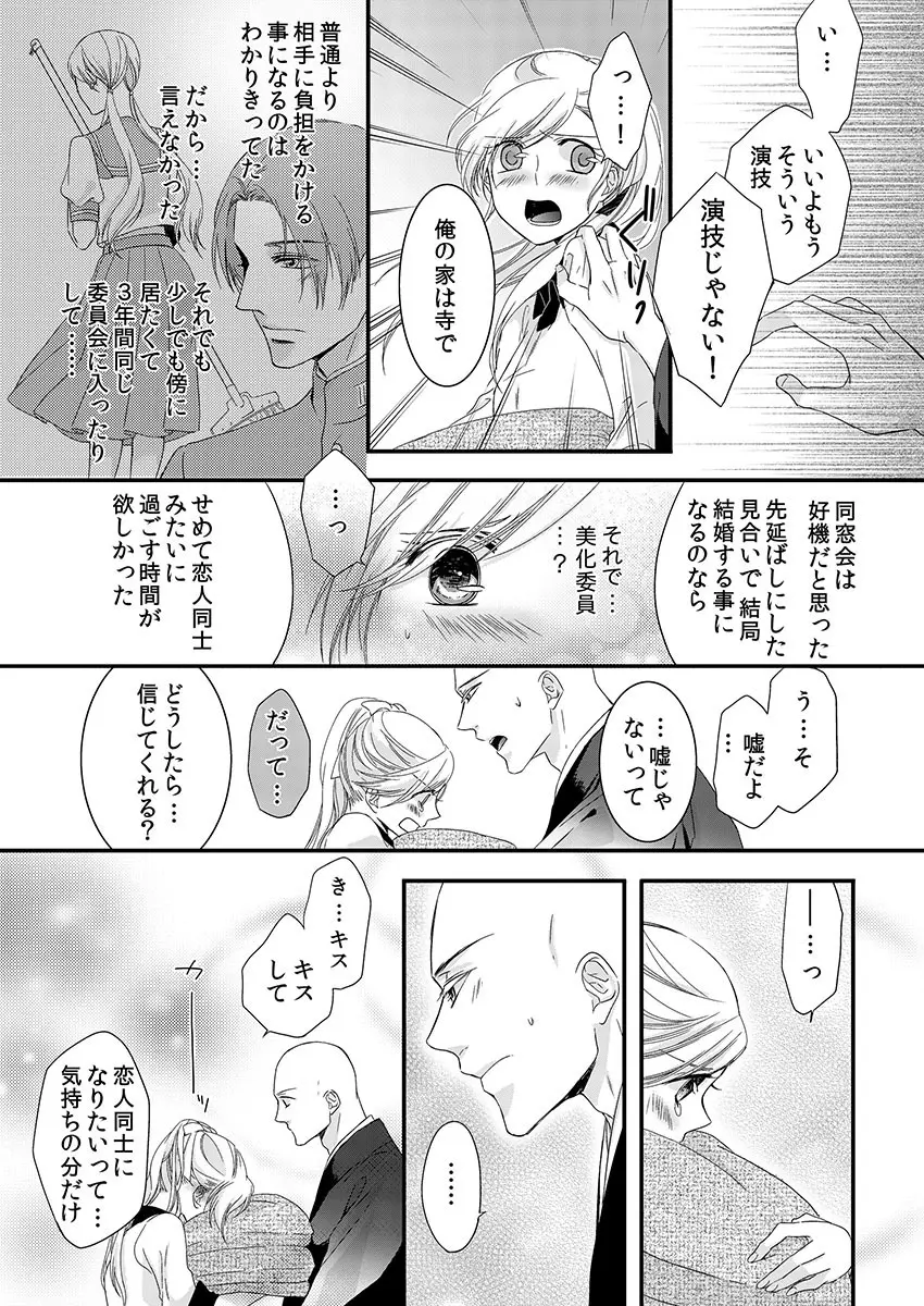 僧侶と交わる色欲の夜に… 1 Page.48