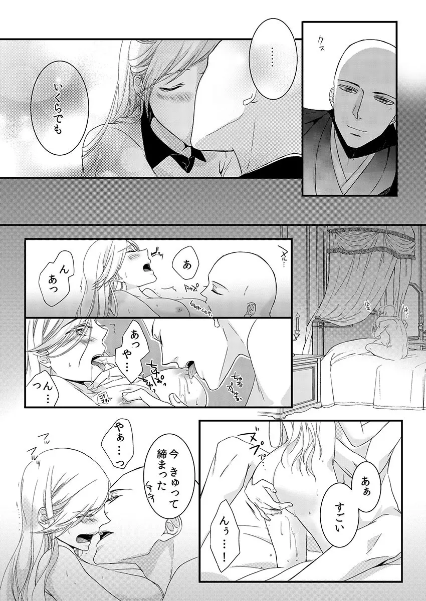 僧侶と交わる色欲の夜に… 1 Page.49