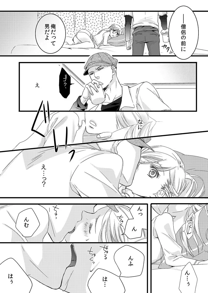 僧侶と交わる色欲の夜に… 1 Page.9