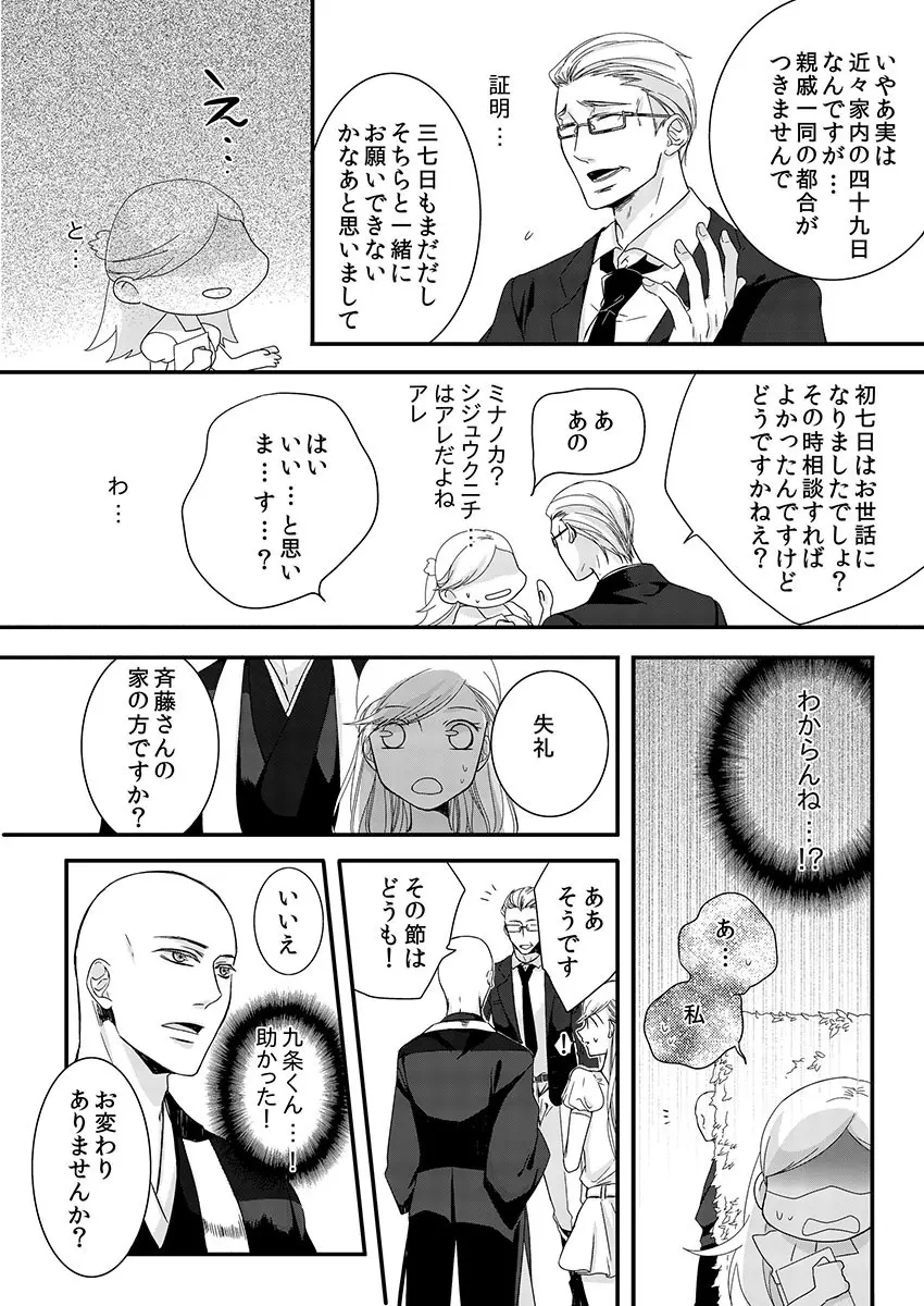 僧侶と交わる色欲の夜に… 2 Page.12