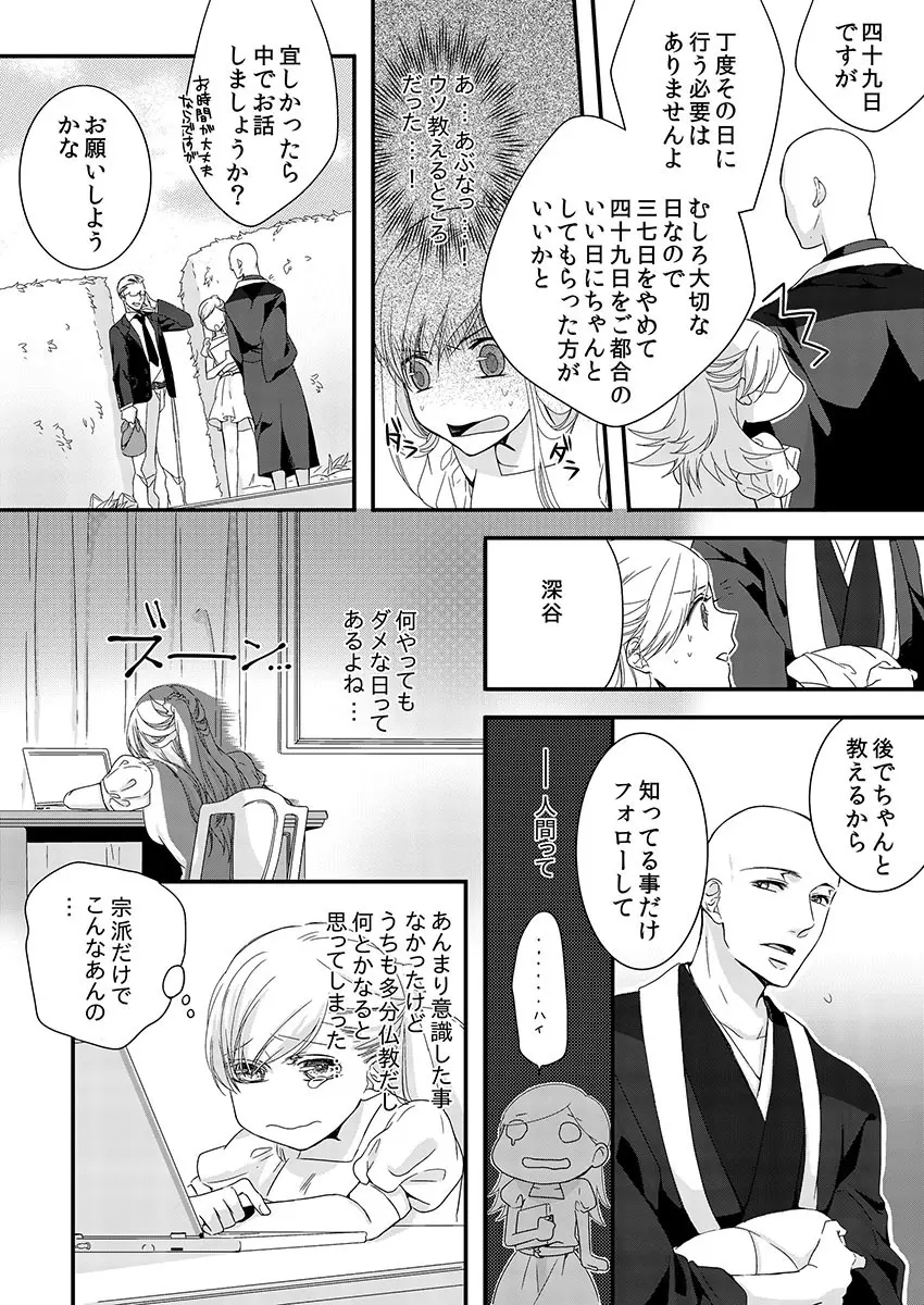 僧侶と交わる色欲の夜に… 2 Page.13