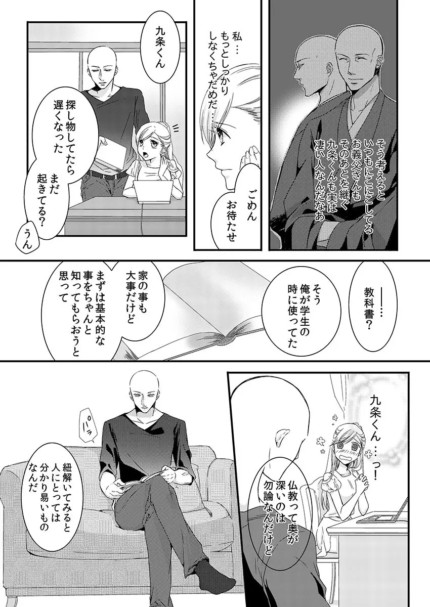 僧侶と交わる色欲の夜に… 2 Page.14