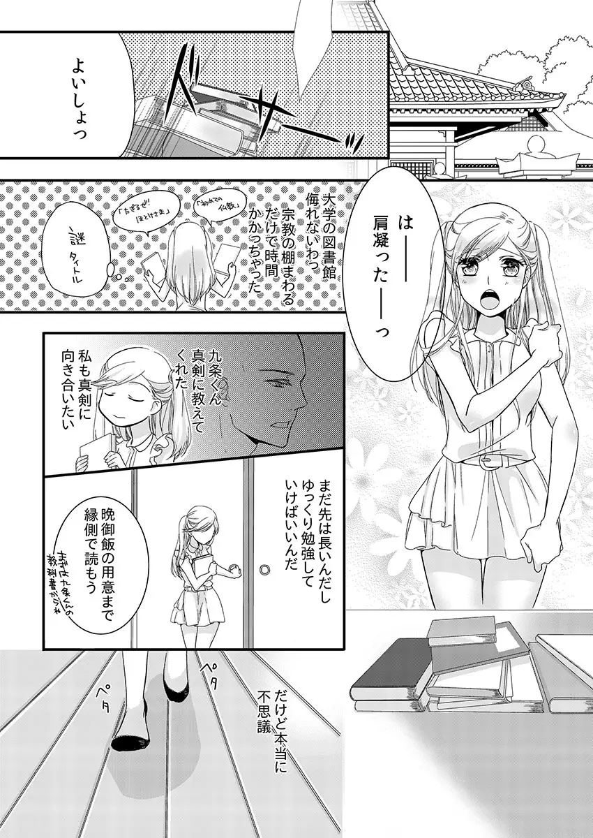 僧侶と交わる色欲の夜に… 2 Page.19