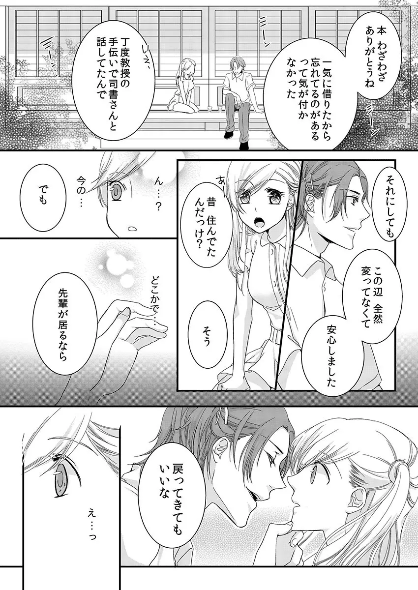 僧侶と交わる色欲の夜に… 2 Page.21