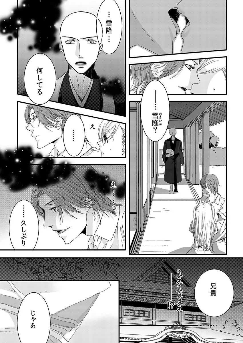 僧侶と交わる色欲の夜に… 2 Page.22