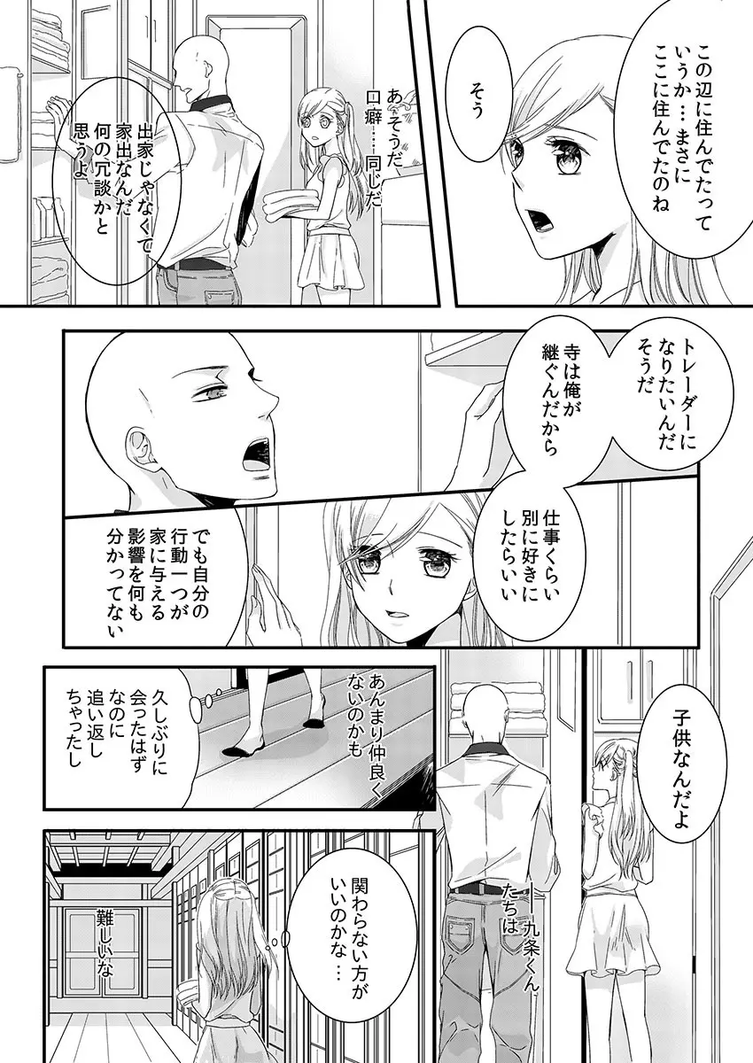 僧侶と交わる色欲の夜に… 2 Page.23