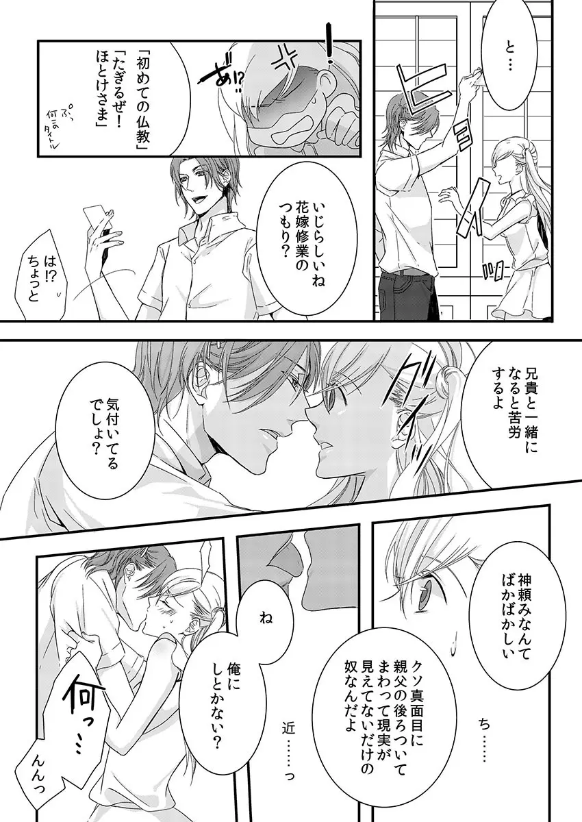 僧侶と交わる色欲の夜に… 2 Page.25