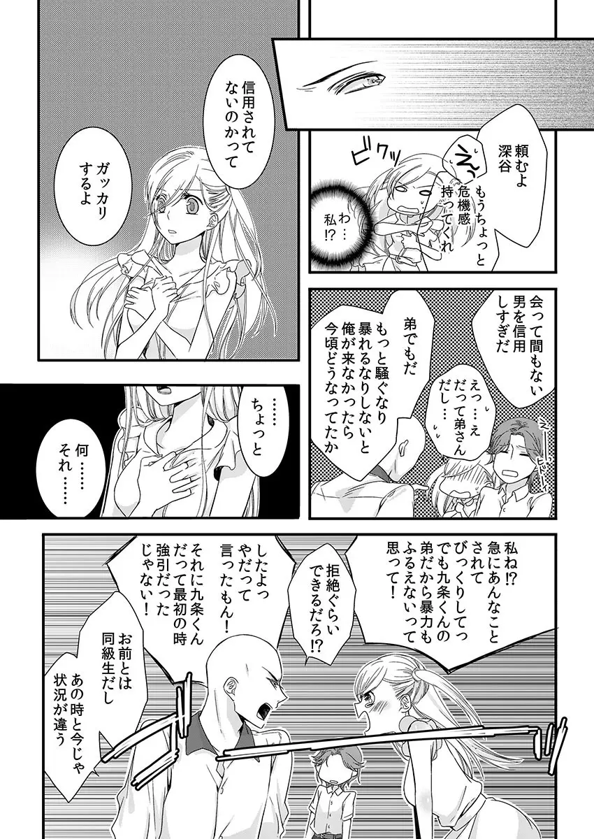 僧侶と交わる色欲の夜に… 2 Page.33