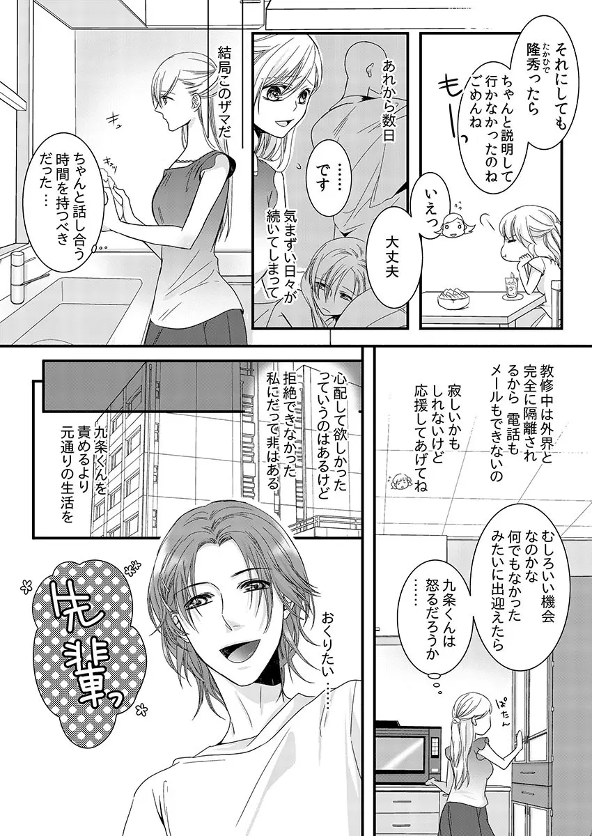 僧侶と交わる色欲の夜に… 2 Page.38