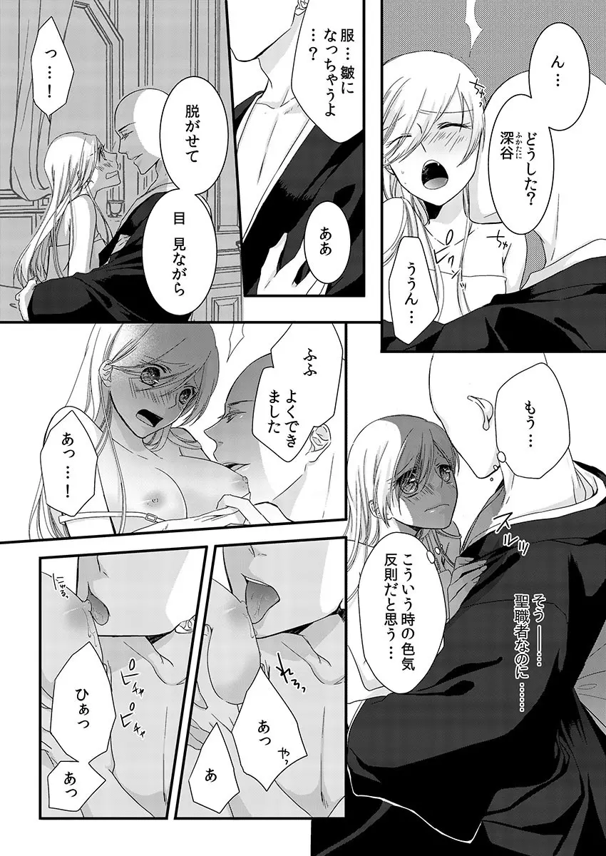 僧侶と交わる色欲の夜に… 2 Page.4