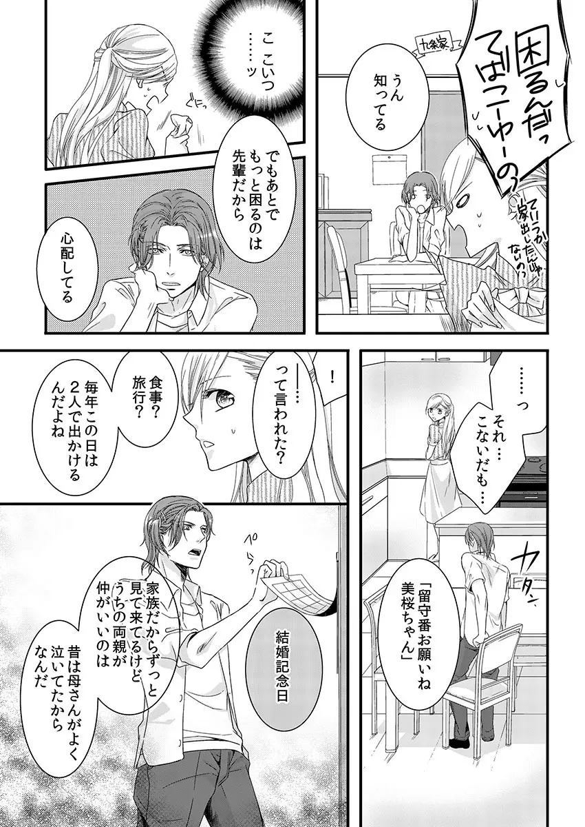 僧侶と交わる色欲の夜に… 2 Page.40