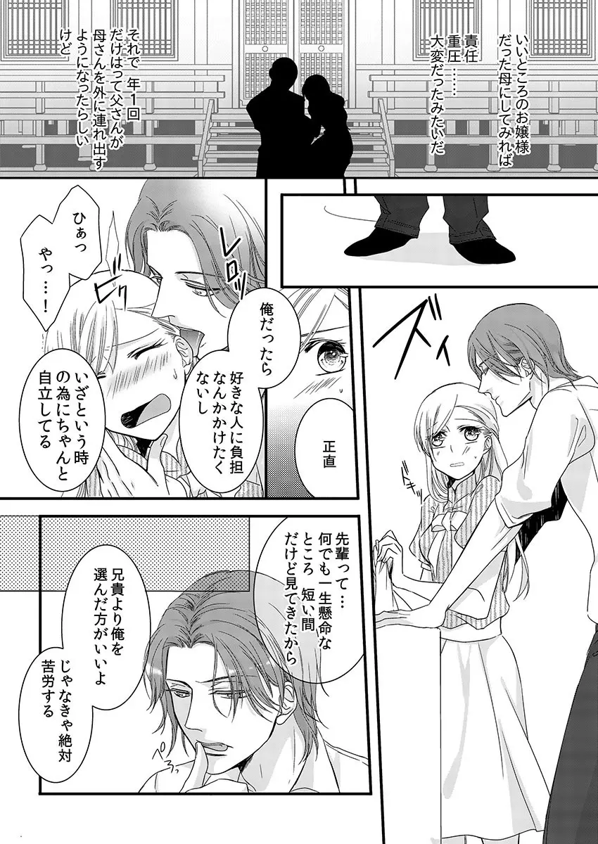 僧侶と交わる色欲の夜に… 2 Page.41