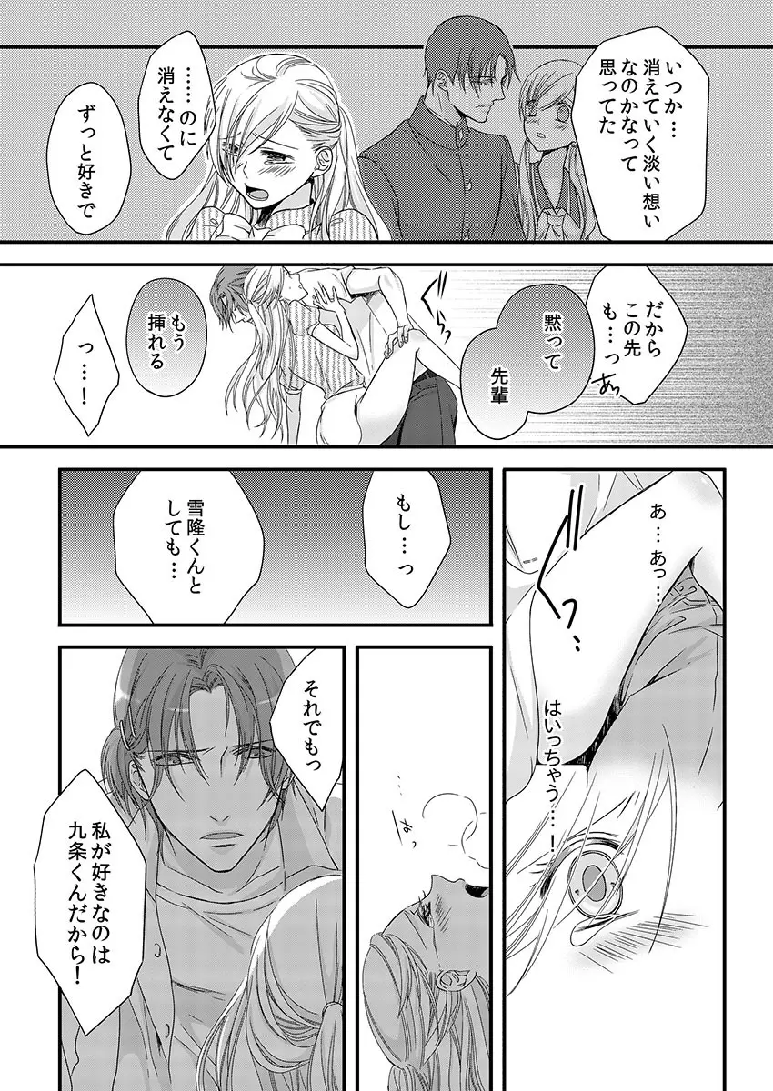 僧侶と交わる色欲の夜に… 2 Page.44