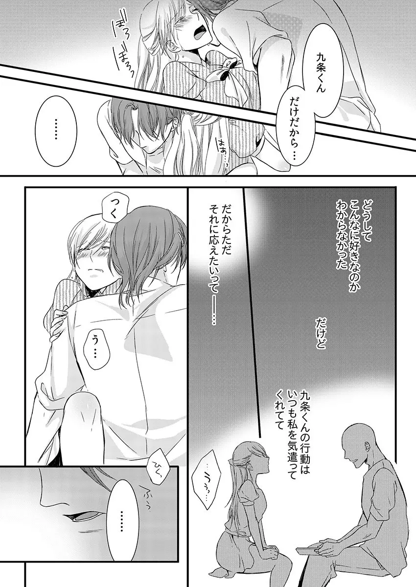 僧侶と交わる色欲の夜に… 2 Page.45