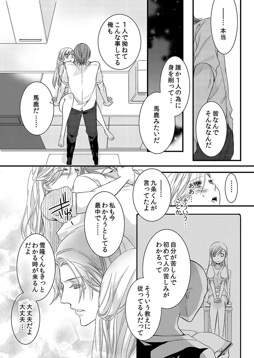 僧侶と交わる色欲の夜に… 2 Page.46