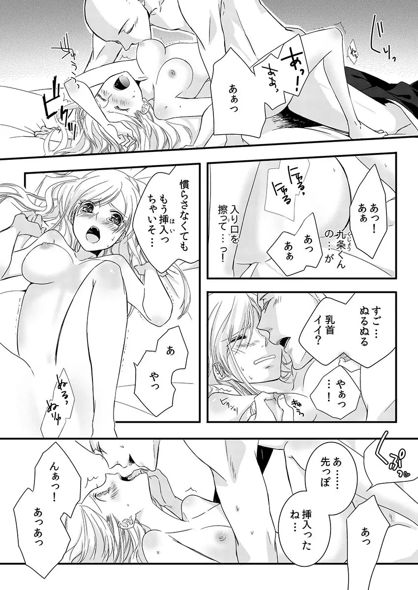 僧侶と交わる色欲の夜に… 2 Page.5