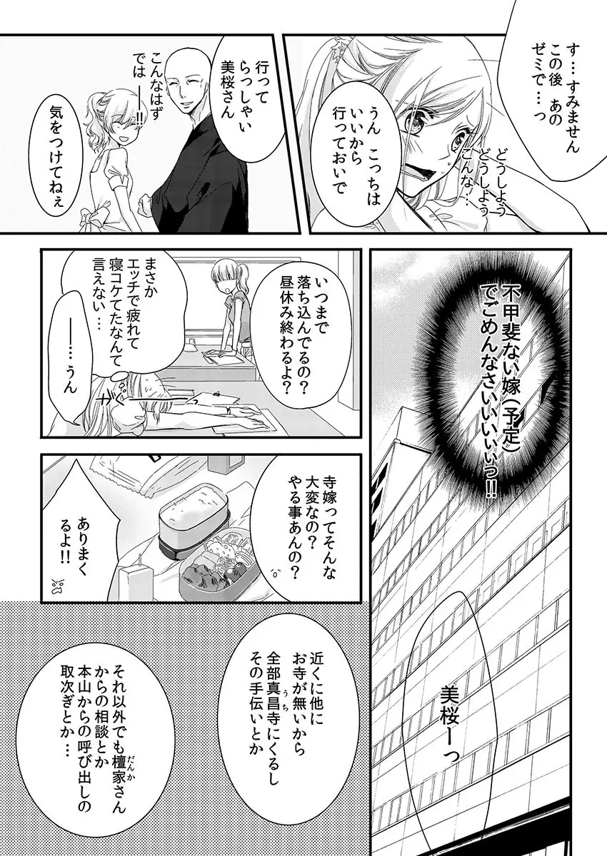 僧侶と交わる色欲の夜に… 2 Page.8