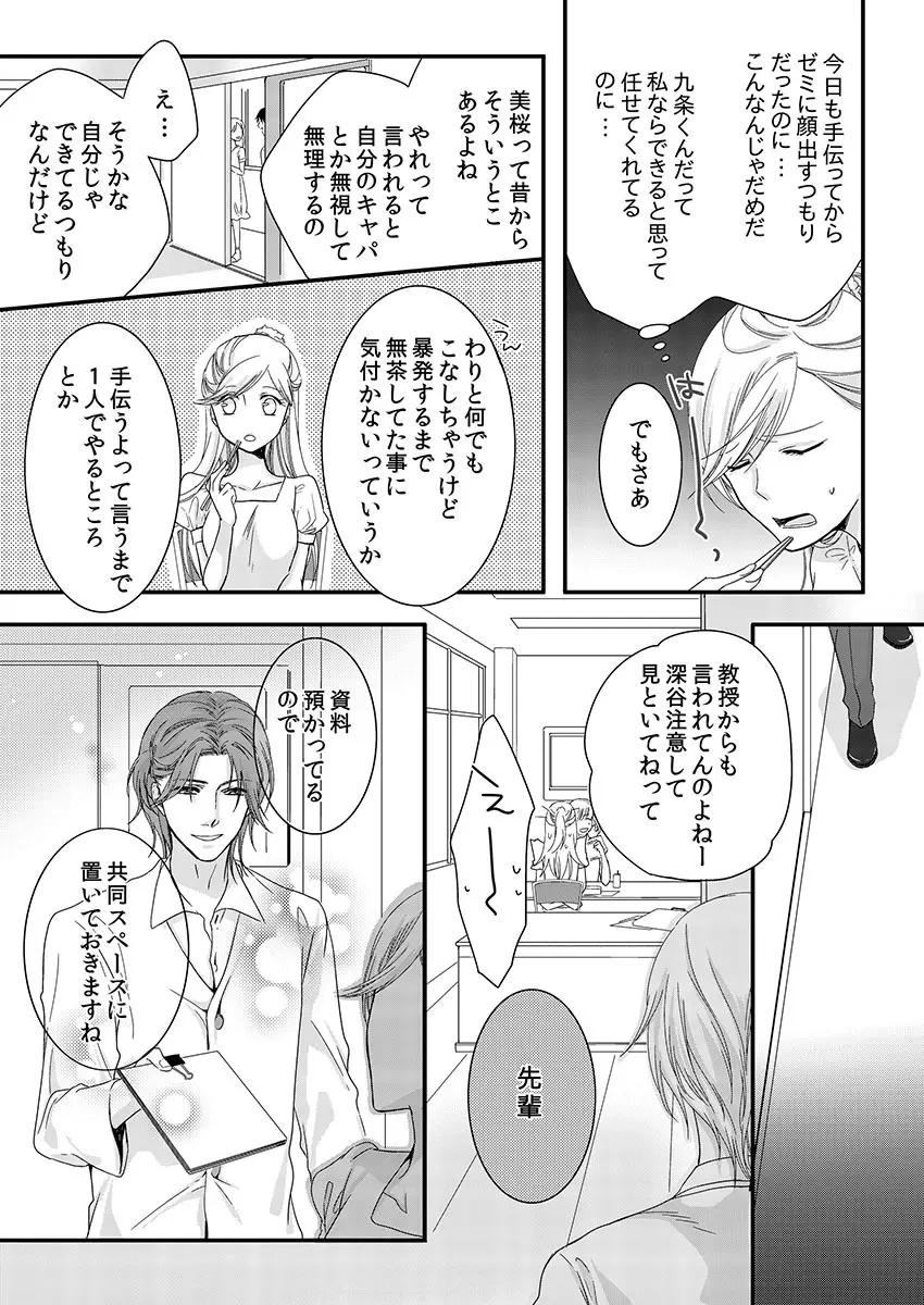 僧侶と交わる色欲の夜に… 2 Page.9