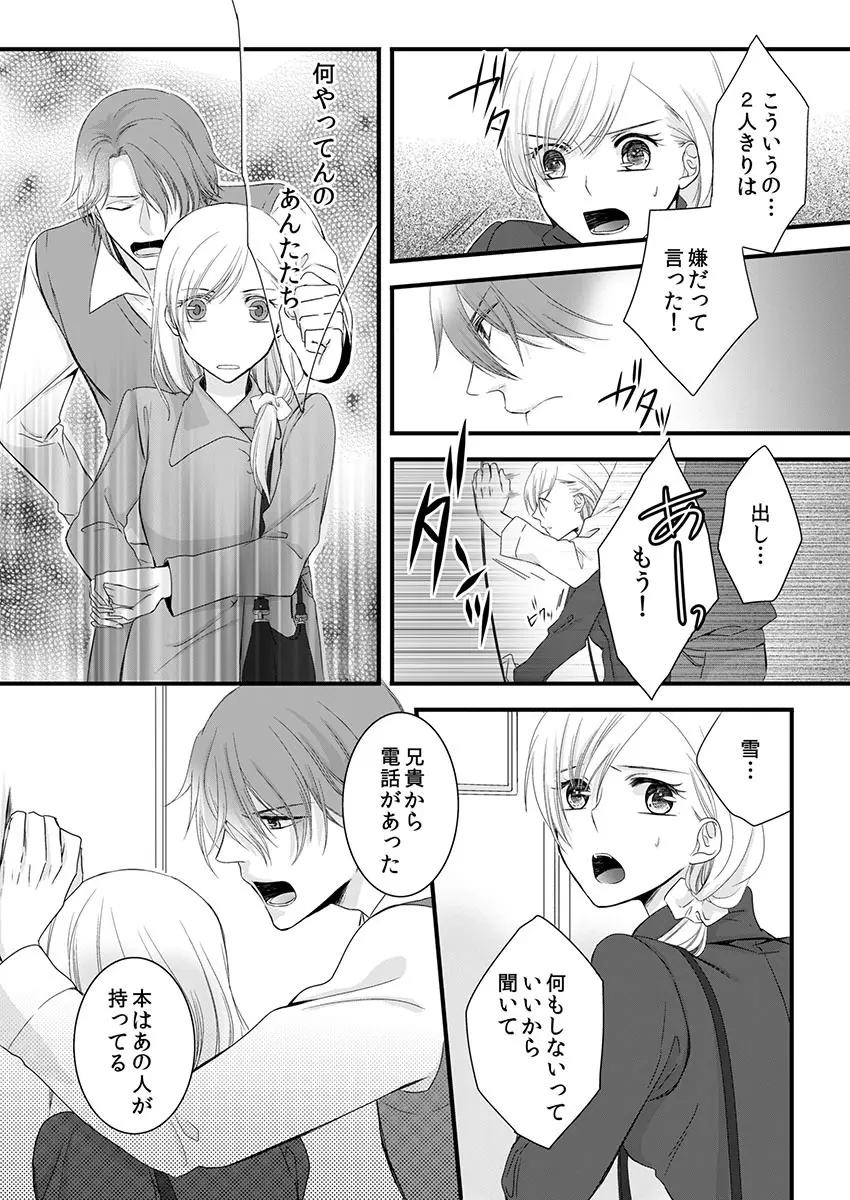 僧侶と交わる色欲の夜に… 4 Page.10