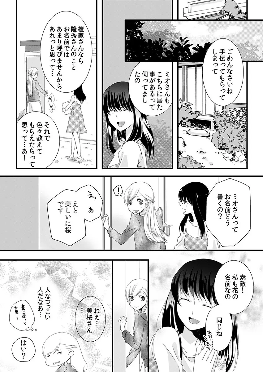 僧侶と交わる色欲の夜に… 4 Page.17