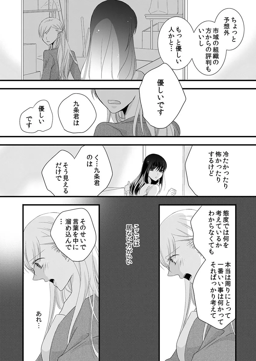 僧侶と交わる色欲の夜に… 4 Page.19