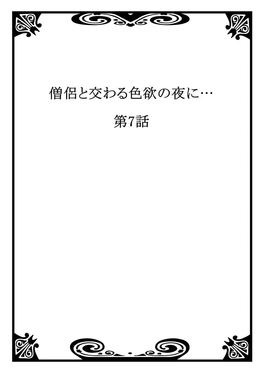 僧侶と交わる色欲の夜に… 4 Page.2