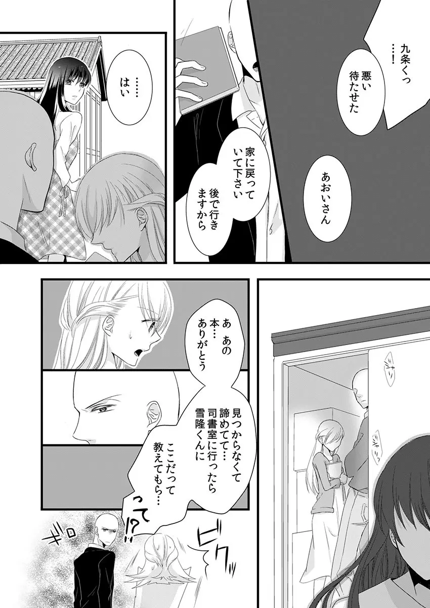 僧侶と交わる色欲の夜に… 4 Page.21