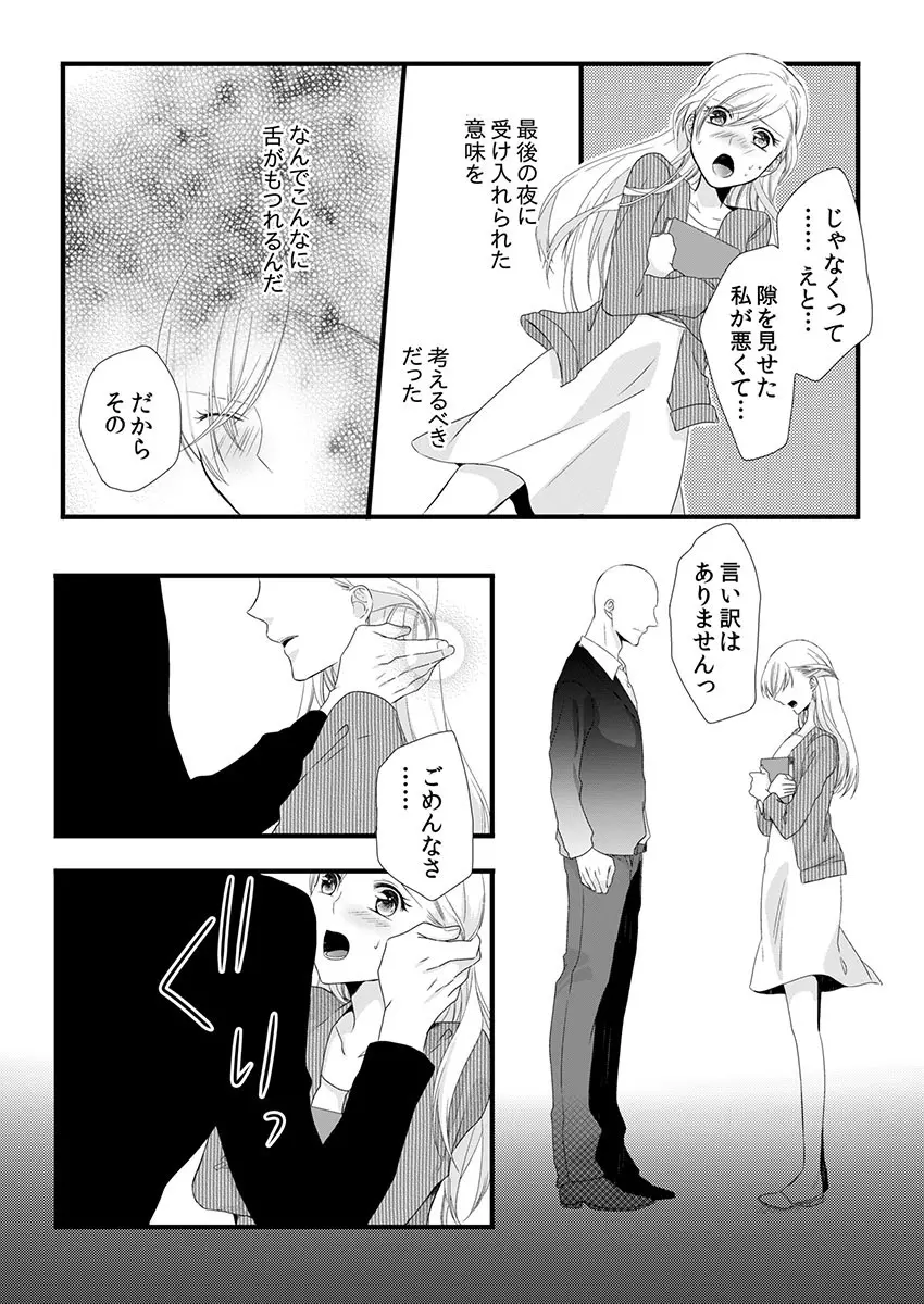 僧侶と交わる色欲の夜に… 4 Page.23