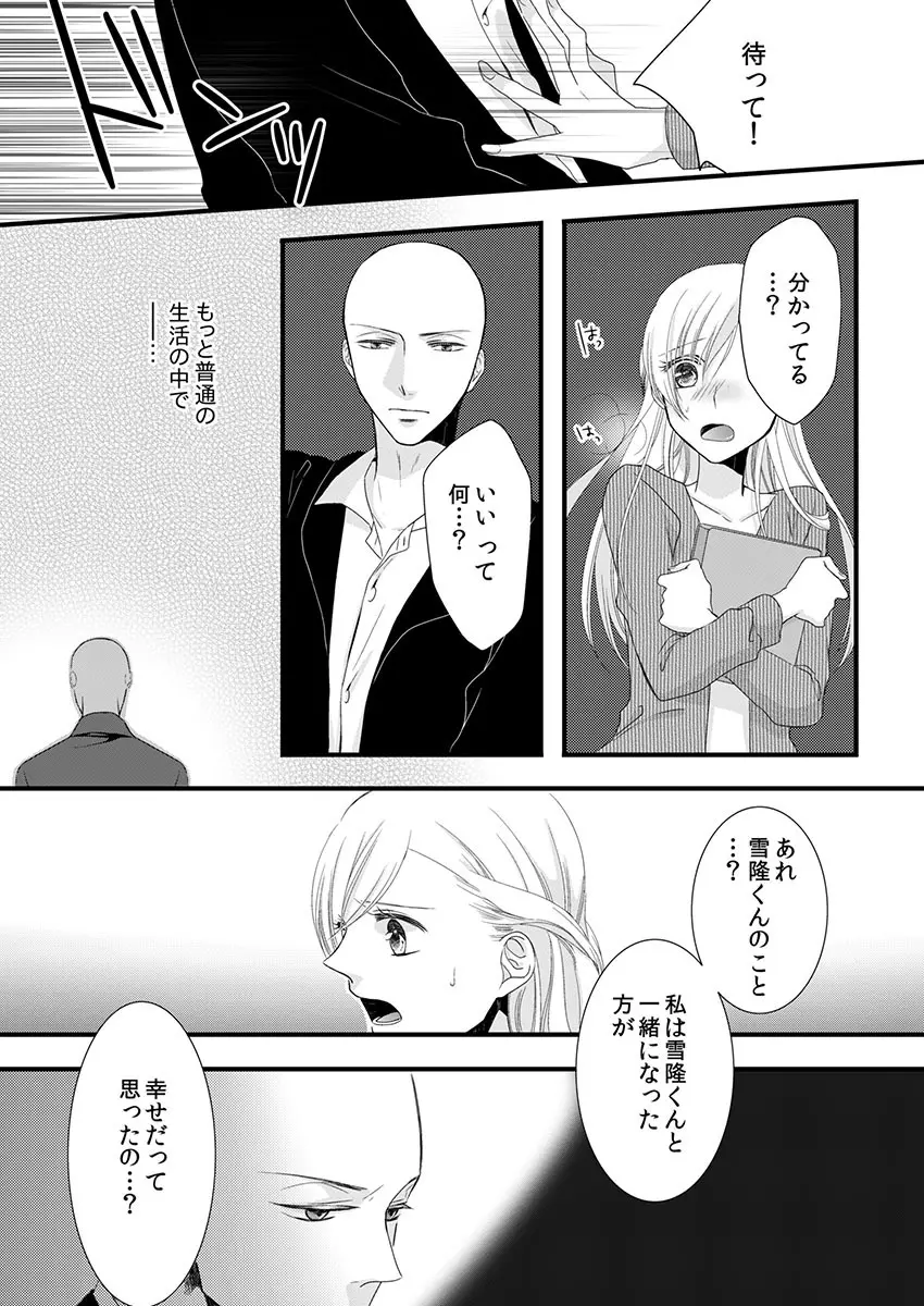 僧侶と交わる色欲の夜に… 4 Page.26