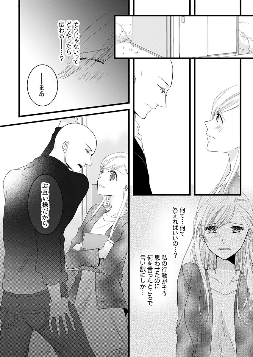 僧侶と交わる色欲の夜に… 4 Page.29