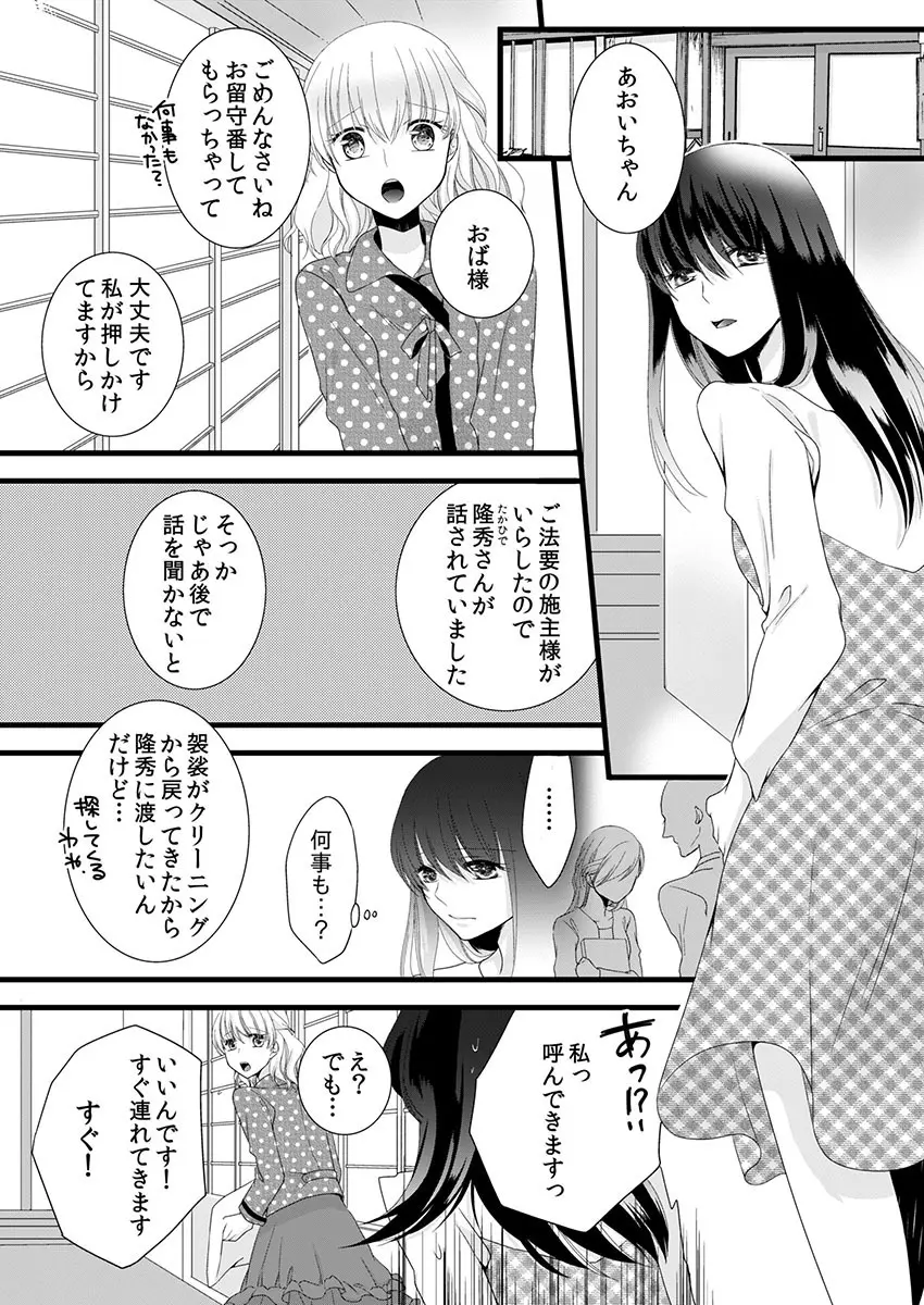 僧侶と交わる色欲の夜に… 4 Page.31