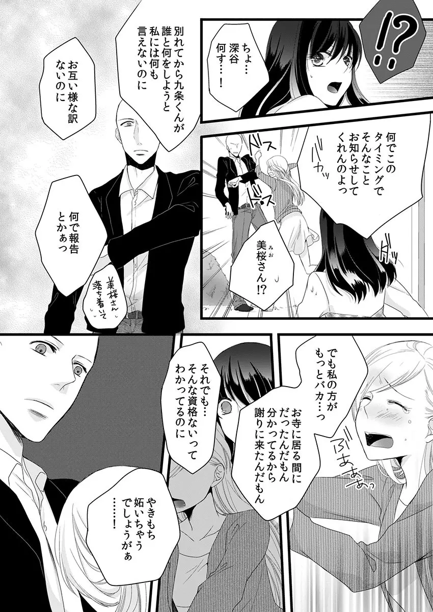 僧侶と交わる色欲の夜に… 4 Page.34