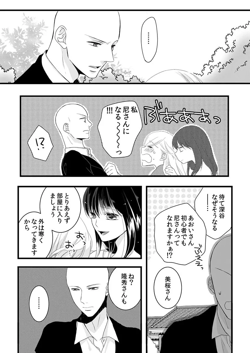 僧侶と交わる色欲の夜に… 4 Page.35