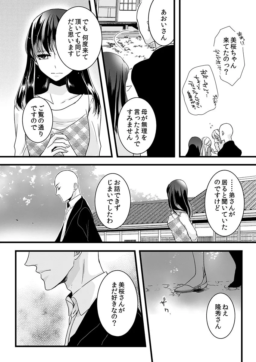 僧侶と交わる色欲の夜に… 4 Page.36