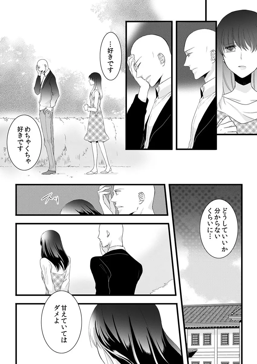 僧侶と交わる色欲の夜に… 4 Page.37