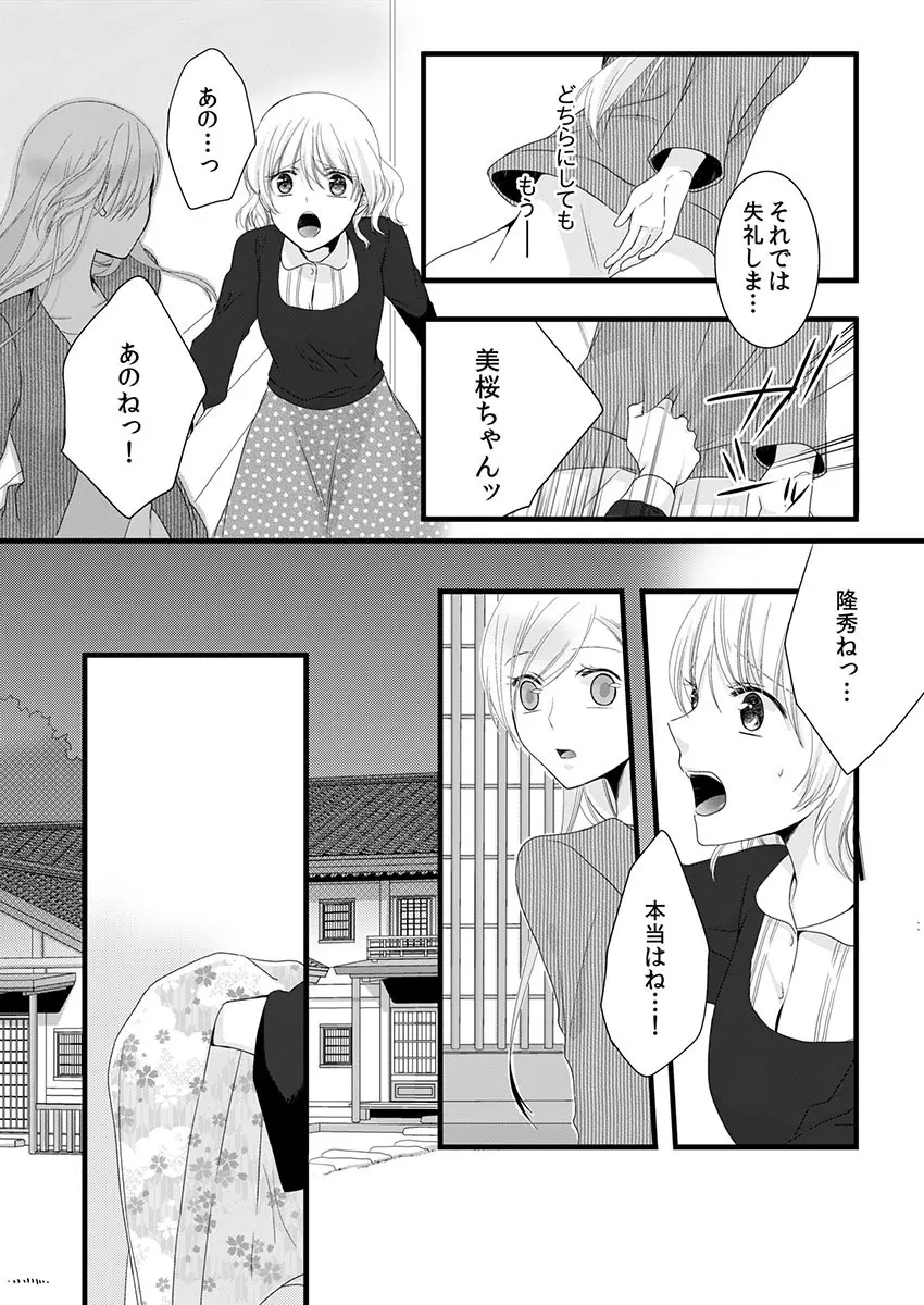 僧侶と交わる色欲の夜に… 4 Page.40