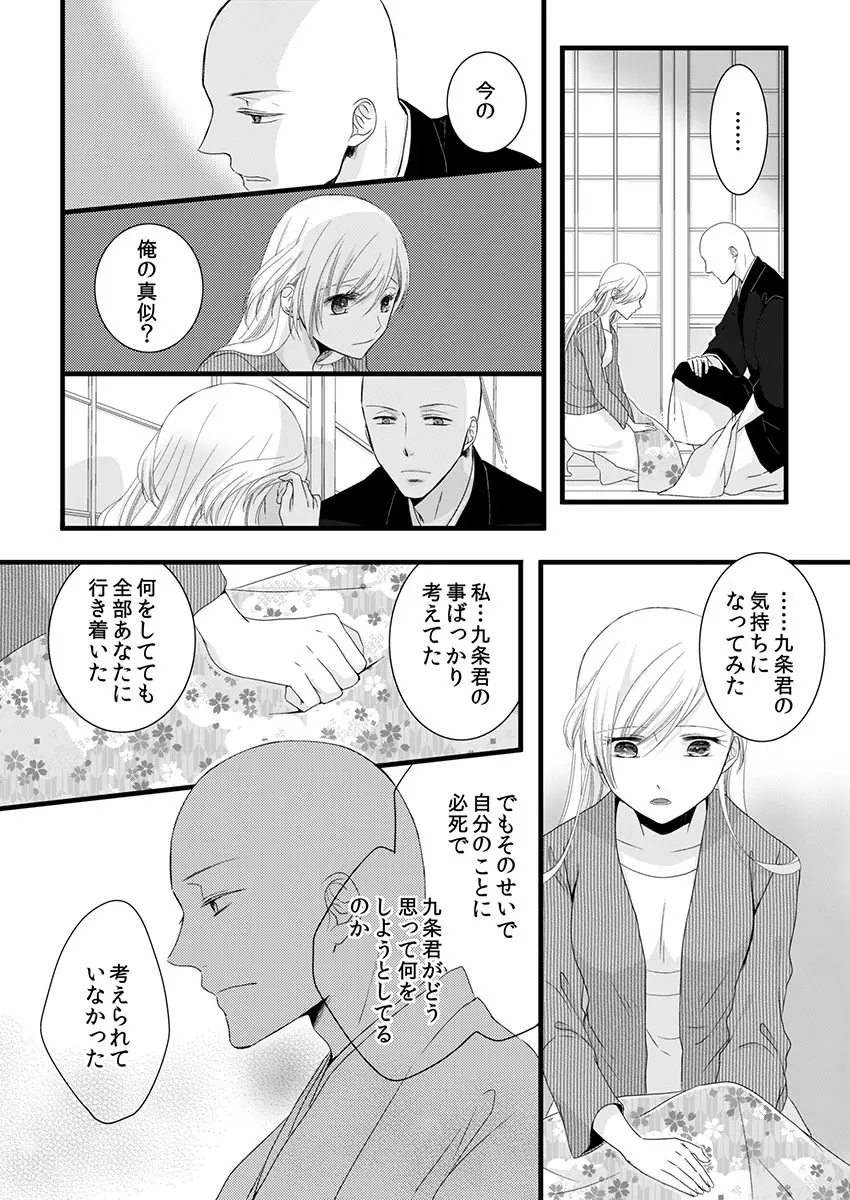 僧侶と交わる色欲の夜に… 4 Page.42