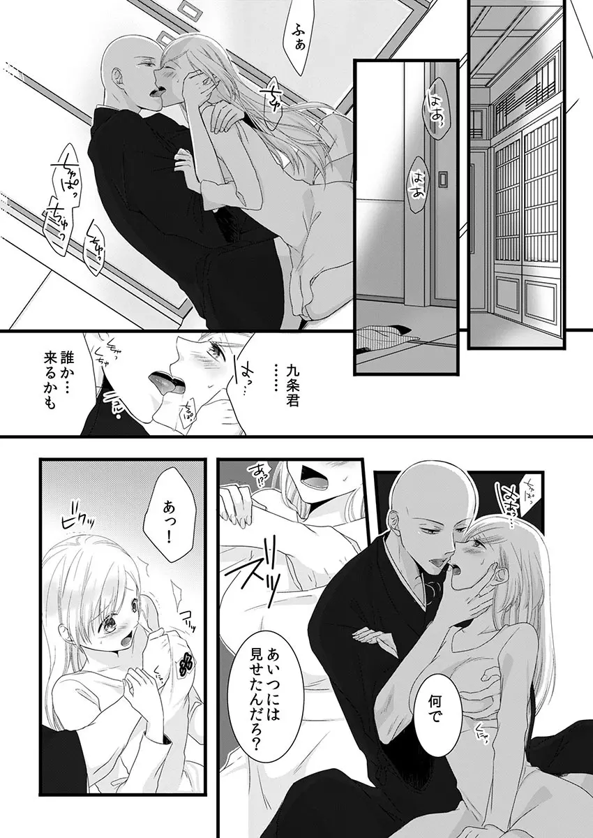 僧侶と交わる色欲の夜に… 4 Page.46