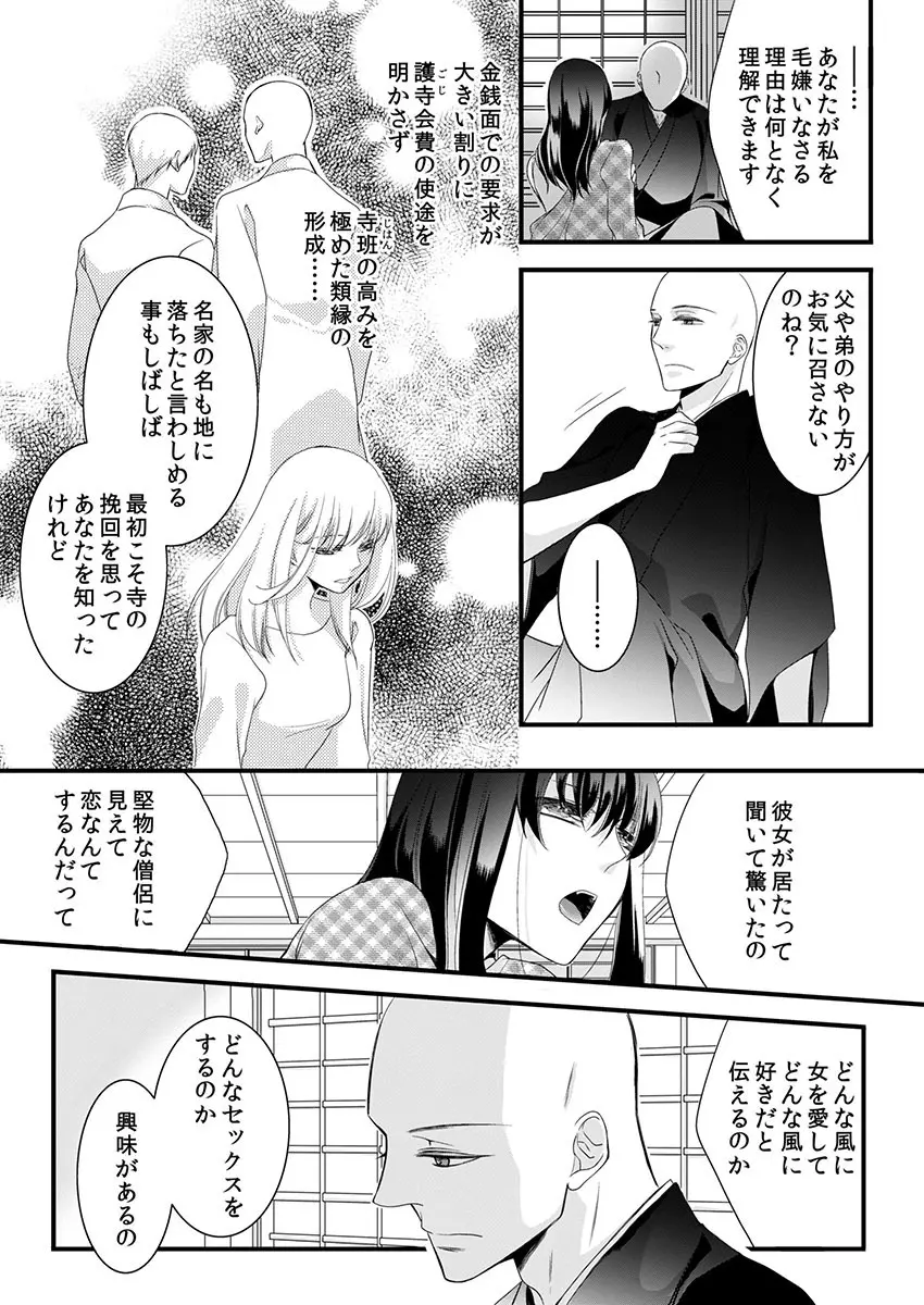 僧侶と交わる色欲の夜に… 4 Page.5