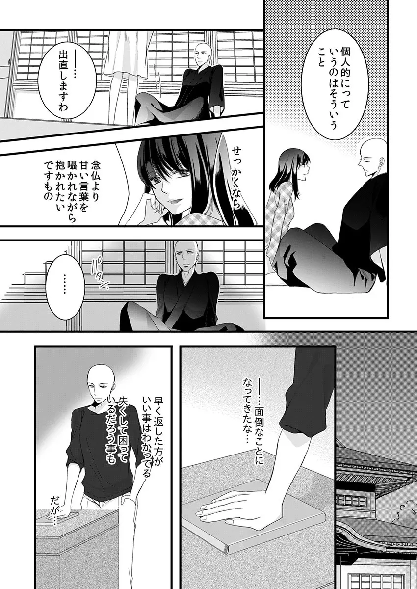 僧侶と交わる色欲の夜に… 4 Page.6