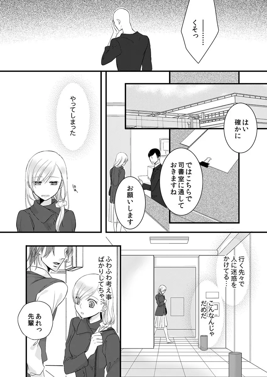 僧侶と交わる色欲の夜に… 4 Page.8